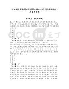 2026湖北恩施州來(lái)鳳縣綠水鎮(zhèn)中心幼兒園帶班教師1名備考題庫(kù)帶答案詳解（預(yù)熱題）