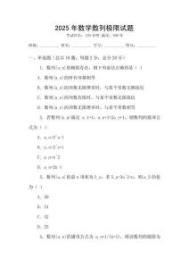 2025年數學數列極限試題