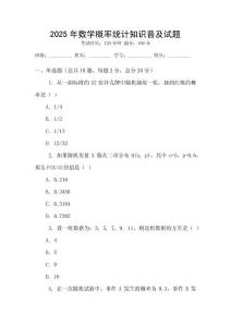 2025年數學概率統計知識普及試題