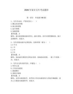 2026年復(fù)審叉車考試題庫(kù)【考點(diǎn)精練】