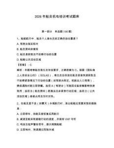 2026年船員機電培訓考試題庫附答案（輕巧奪冠）