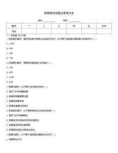 射箭裁判試題及答案大全