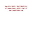 2025四川省國有資產投資管理有限責任公司財務部稅務會計崗招聘1人筆試歷年參考題庫附帶答案詳解