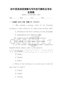 初中英語閱讀理解與寫作技巧解析及考試及答案