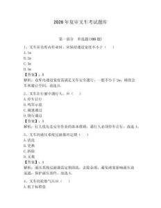 2026年復(fù)審叉車考試題庫(kù)含完整答案【有一套】