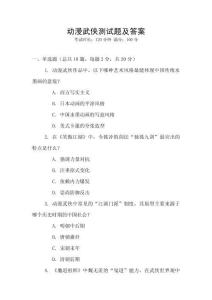 動漫武俠測試題及答案