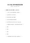 2026年成人高考沖刺試卷及答案