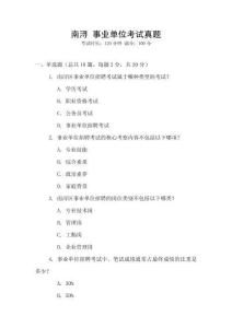 南潯 事業(yè)單位考試真題