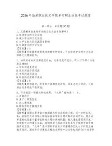 2026年汕尾職業(yè)技術(shù)學(xué)院?jiǎn)握新殬I(yè)技能考試題庫(kù)附答案詳解