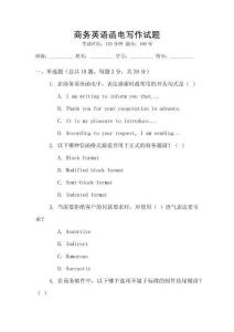 商務(wù)英語函電寫作試題