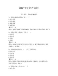 2026年復審叉車考試題庫（典型題）