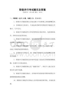 職級(jí)并行考試題目及答案