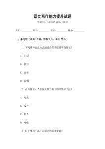 语文写作能力提升试题