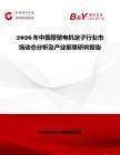 2026年中國厚壁電機定子行業市場動態分析及產業前景研判報告