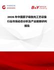 2026年中國(guó)原子級(jí)拋光工藝設(shè)備行業(yè)市場(chǎng)動(dòng)態(tài)分析及產(chǎn)業(yè)前景研判報(bào)告