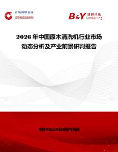 2026年中國原木清洗機行業(yè)市場動態(tài)分析及產(chǎn)業(yè)前景研判報告