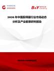 2026年中国厨师服行业市场动态分析及产业前景研判报告