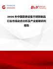 2026年中国厨房设备不锈刚制品行业市场动态分析及产业前景研判报告