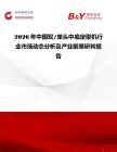 2026年中国双 单头中底定型机行业市场动态分析及产业前景研判报告