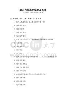 腦力大作戰測試題及答案