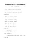 中國傳統(tǒng)音樂與舞蹈文化傳承與發(fā)展測試卷