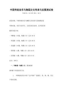 中國傳統音樂與舞蹈文化傳承與發展測試卷