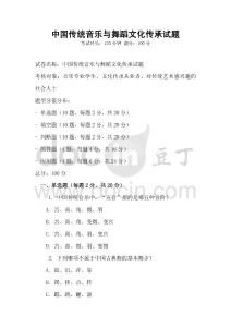 中國傳統音樂與舞蹈文化傳承試題