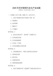 2025年藝術管理與文化產(chǎn)業(yè)試題