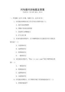 問句提問訓練題及答案