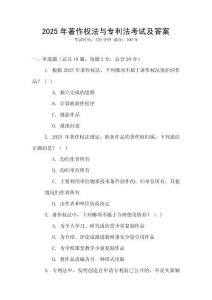 2025年著作權法與專利法考試及答案