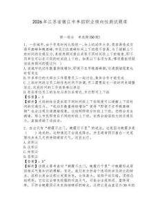 2026年江蘇省鎮(zhèn)江市單招職業(yè)傾向性測(cè)試題庫(kù)及參考答案詳解1套
