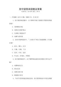 防守姿勢閱讀題及答案