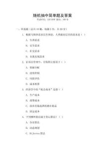 隨機(jī)抽中簡單題及答案