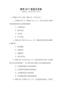 雅思2017真題及答案