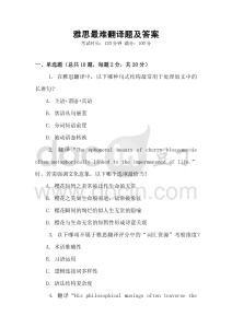 雅思最難翻譯題及答案