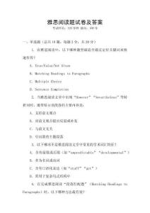 雅思閱讀題試卷及答案