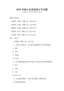 2025年嵌入式系統(tǒng)設計與試題