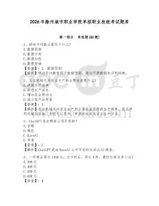 2026年滁州城市職業(yè)學(xué)院?jiǎn)握新殬I(yè)技能考試題庫(kù)含答案詳解（奪分金卷）