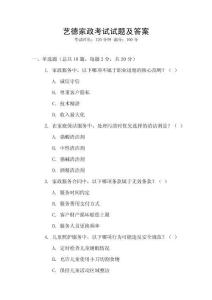 藝德家政考試試題及答案