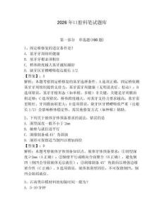 2026年口腔科筆試題庫（必刷）