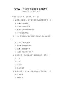 藝術設計與審美能力培養策略試卷