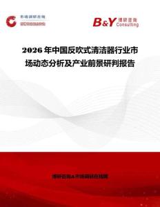 2026年中国反吹式清洁器行业市场动态分析及产业前景研判报告