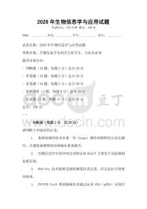 2026年生物信息學(xué)與應(yīng)用試題