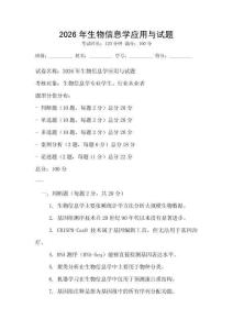 2026年生物信息學(xué)應(yīng)用與試題
