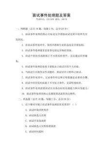 面試事件處理題及答案