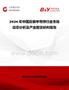 2026年中國反裝甲導彈行業(yè)市場動態(tài)分析及產(chǎn)業(yè)前景研判報告