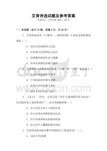 艾青詩(shī)選試題及參考答案