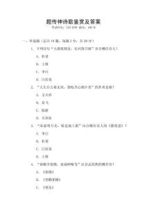 题传神诗歌鉴赏及答案