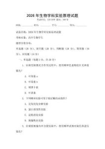 2026年生物學(xué)科實驗原理試題