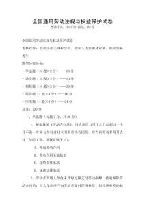 全國通用勞動法規(guī)與權益保護試卷